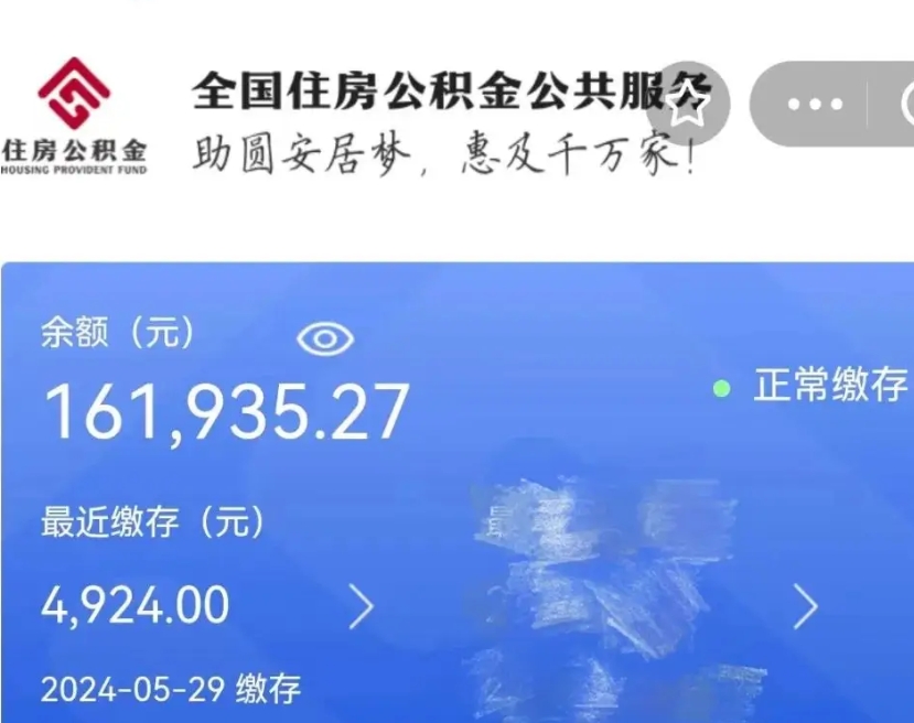 内蒙古辞职了可以把公积金取出来吗（辞职了可以把公积金提出来吗）