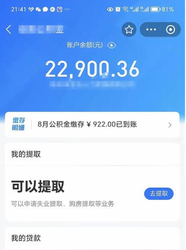 内蒙古离职公积金里的钱可以取来吗（离职的公积金能全部提取吗）