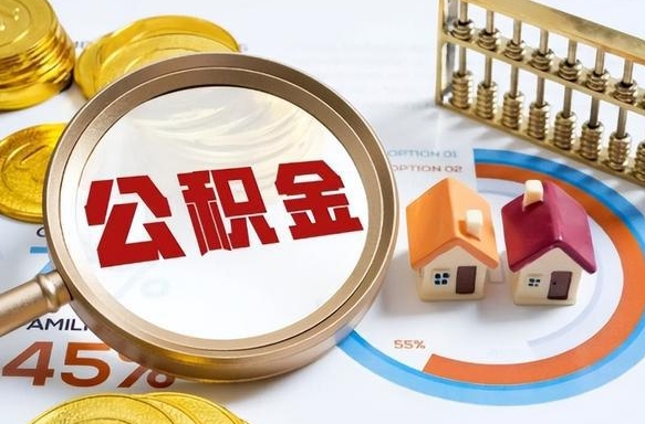 内蒙古住房公积金封存怎么取出来（公积金封存怎么取出来吗）